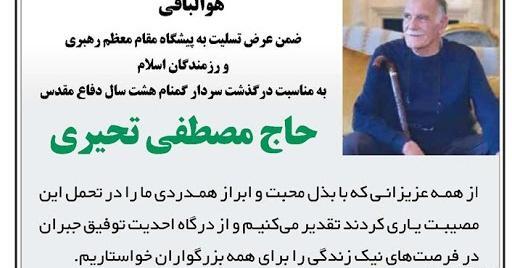 عکس سردار تحیری