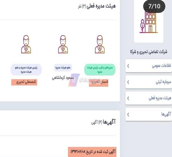 عکس سردار تحیری