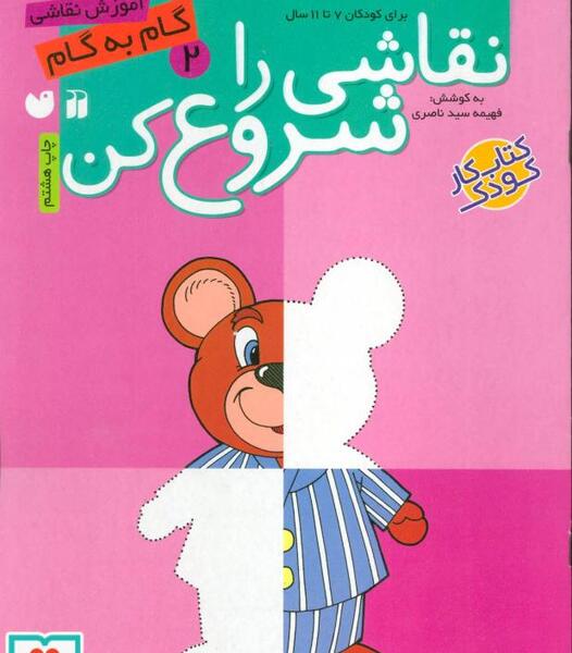 عکس ایده نقاشی گام به گام