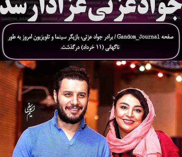 عکس برادر جواد عزتی که فوت شده