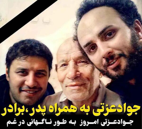 عکس برادر جواد عزتی که فوت شده
