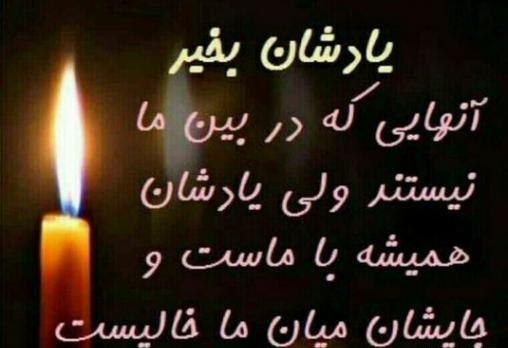 عکس نوشته فاتحه