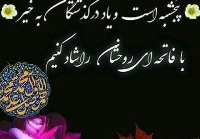 عکس نوشته فاتحه