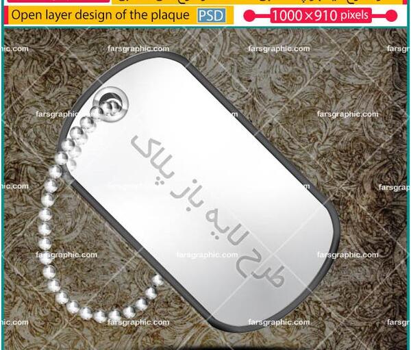 عکس لایه باز پلاک