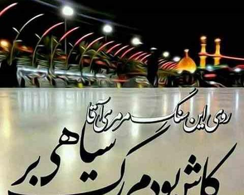 عکس مخصوص اربعین حسینی