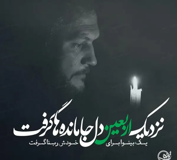 عکس مخصوص اربعین حسینی