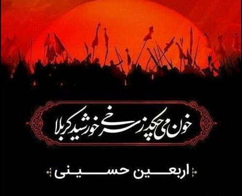 عکس مخصوص اربعین حسینی