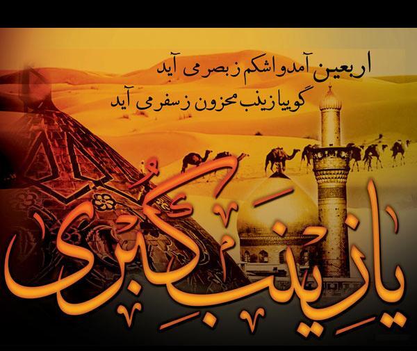 عکس مخصوص اربعین حسینی