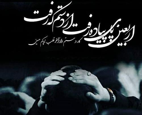 عکس مخصوص اربعین حسینی