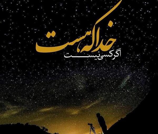 عکس نوشته خدا فتوکده