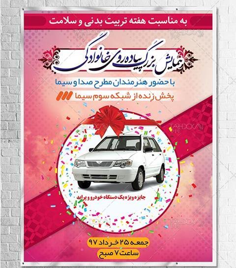 عکس لایه باز پراید