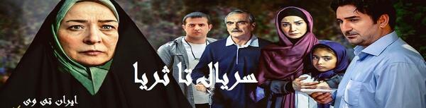 عکس الناز حبیبی در سریال تا ثریا
