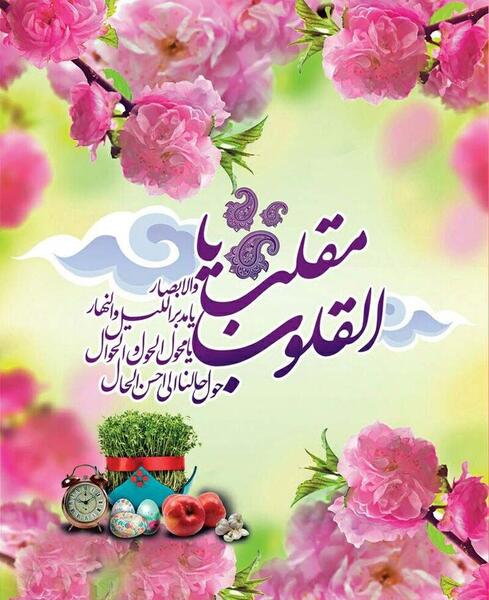 عکس برای وضعیت واتساپ عید نوروز