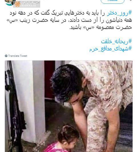 عکس روز دختر شهدای مدافع حرم
