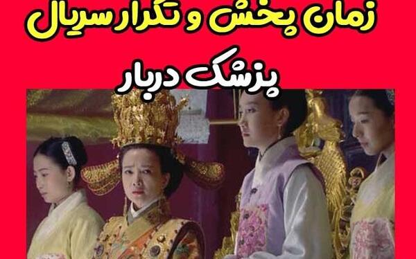 عکس ملکه در سریال پزشک دربار