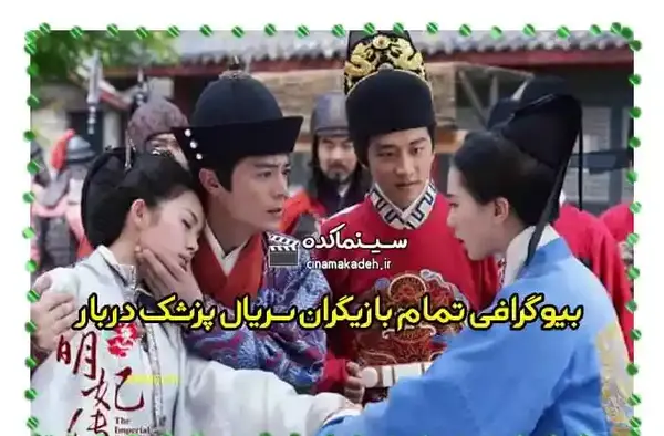 عکس ملکه در سریال پزشک دربار