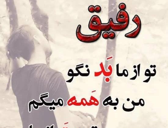 عکس پروفایل دوست بی مرام