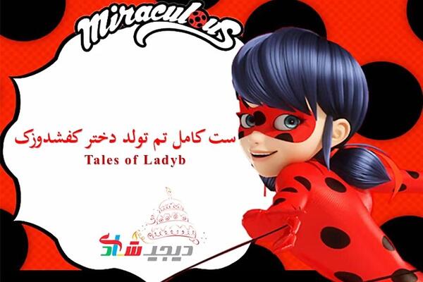 عکس روز دختر کفشدوزکی مبارک