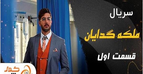عکس فرزاد فرزین در سریال ملکه گدایان