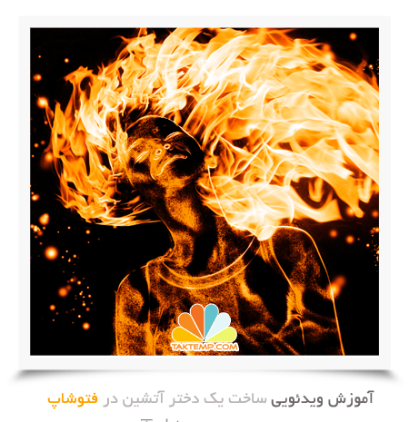 عکس دختر آتشین پروفایل