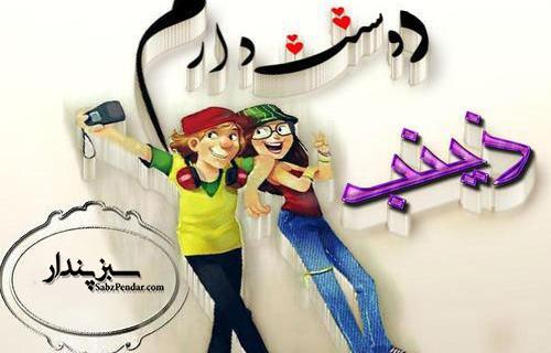 عکس روز دختر به اسم زینب