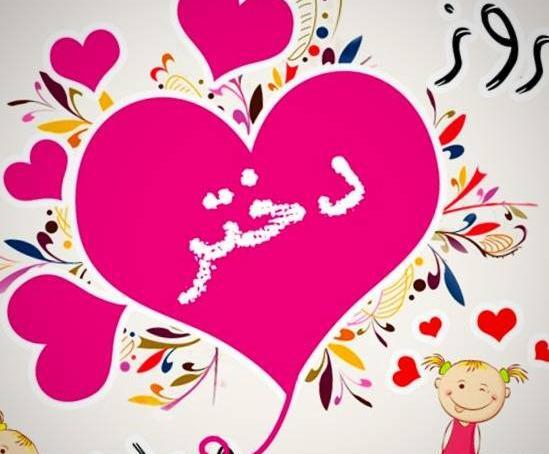 عکس روز دختر به اسم زینب
