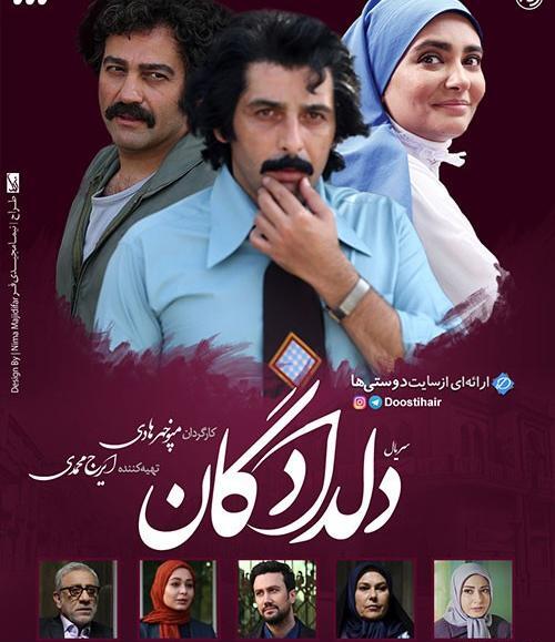 عکس بازیگران سریال دلدادگان با همسرانشان