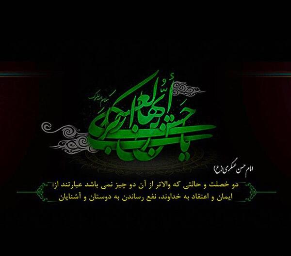عکس نوشته شهادت پدر امام زمان