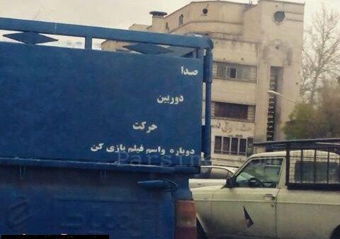 عکس جملات پشت ماشین