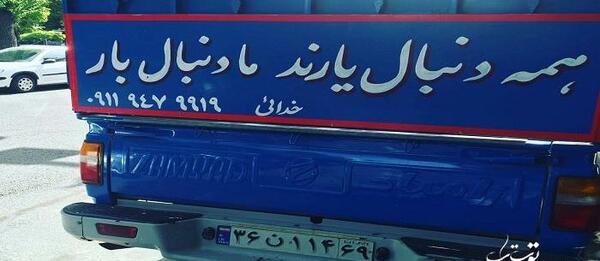 عکس جملات پشت ماشین