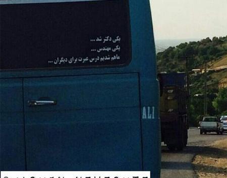 عکس جملات پشت ماشین