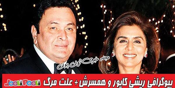 عکس ریش کاپور
