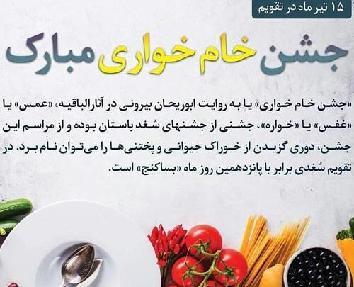 عکس خام خواری
