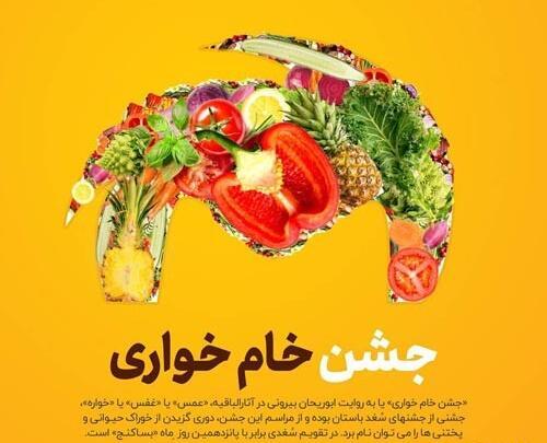 عکس خام خواری