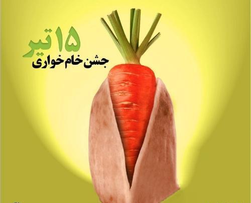 عکس خام خواری