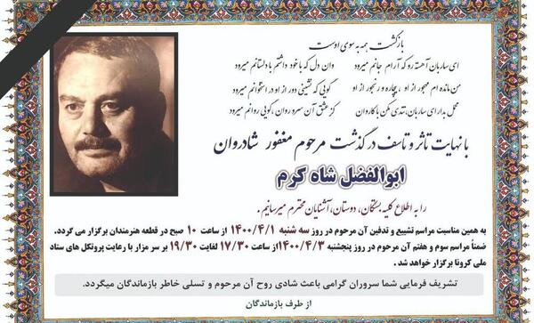 عکس مرحوم پرویز پرستویی