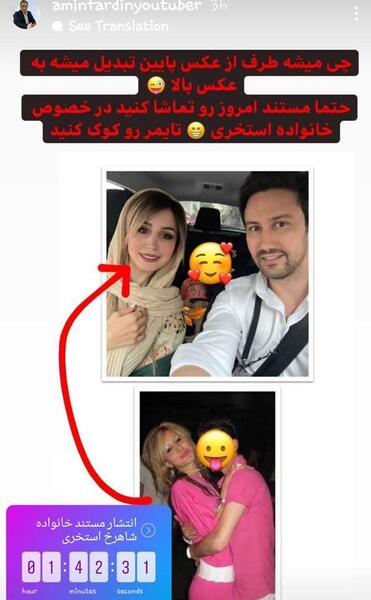 عکس زن شاهرخ استخری نی نی سایت