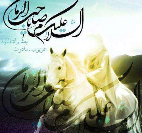 عکس اسب صاحب الزمان