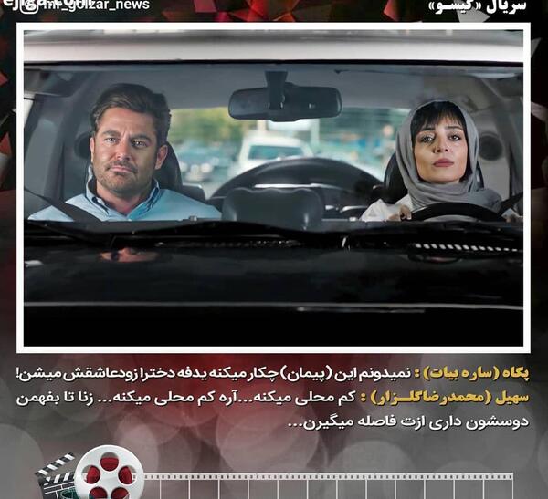 عکس ماشین پگاه در سریال عاشقانه