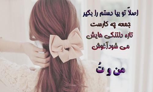 عکس نوشته جمعه بدون یار