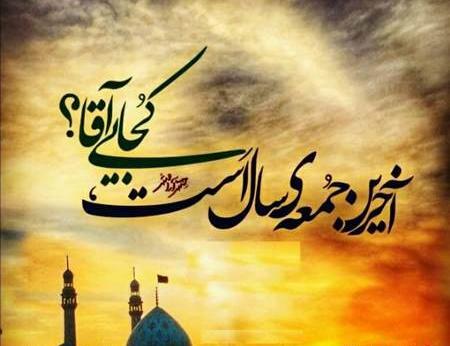 عکس نوشته جمعه بدون یار