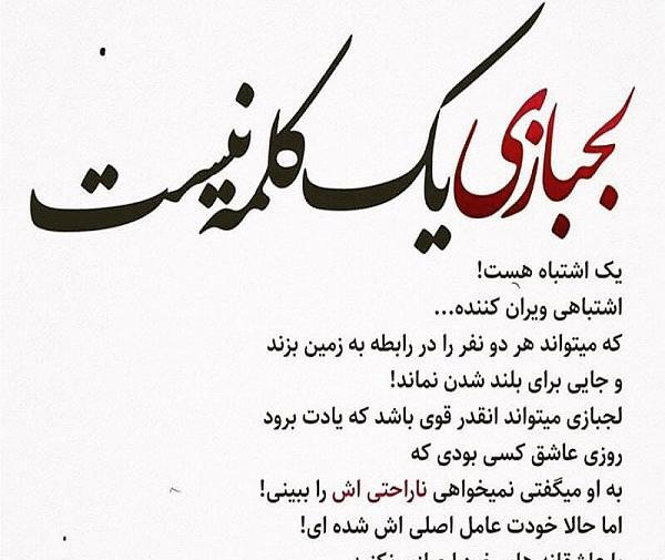 عکس درباره لجبازی