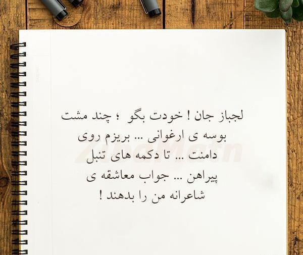 عکس درباره لجبازی