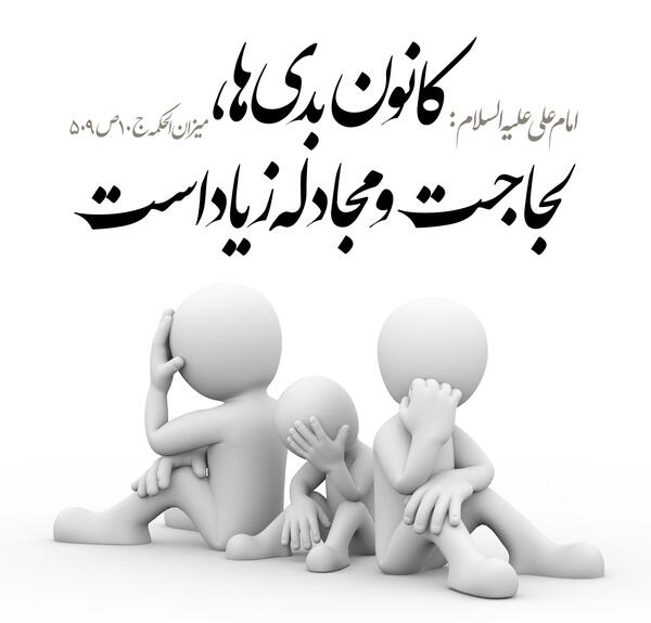 عکس درباره لجبازی