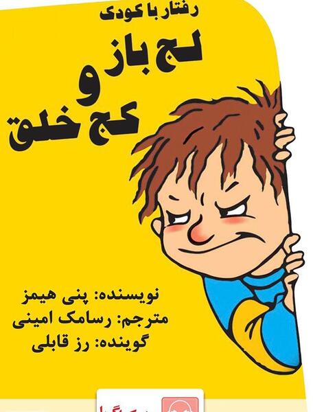 عکس درباره لجبازی