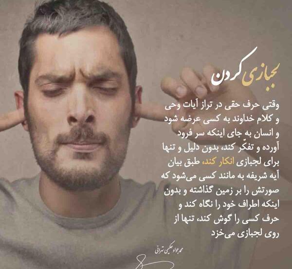 عکس درباره لجبازی