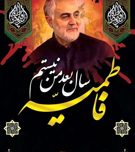 عکس سردار سلیمانی فاطمیه