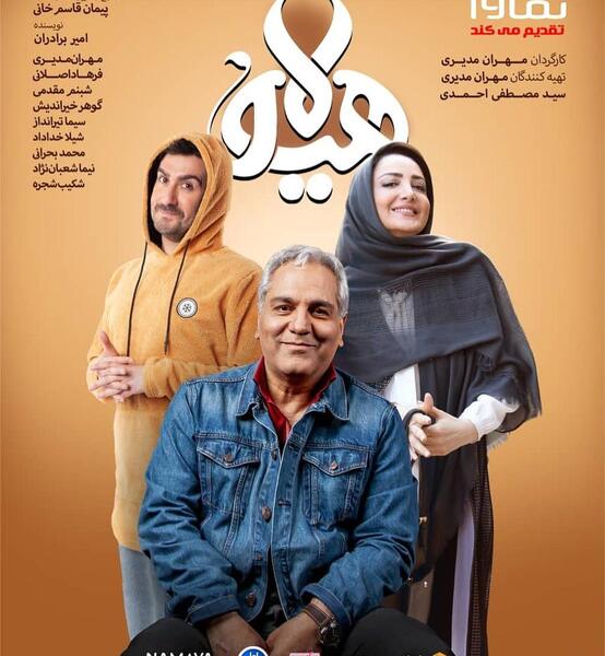 عکس شیلا خداداد و مهران مدیری