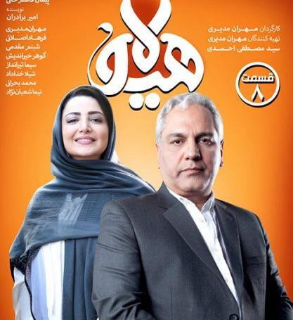 عکس شیلا خداداد و مهران مدیری