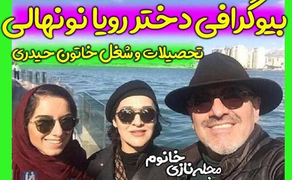 عکس رویا نونهالی ودخترش خاتون